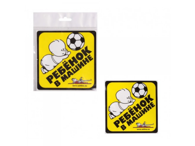 Знак Ребенок в машине, ЧМ 18, наружный, самоклеящийся (120*120 мм)