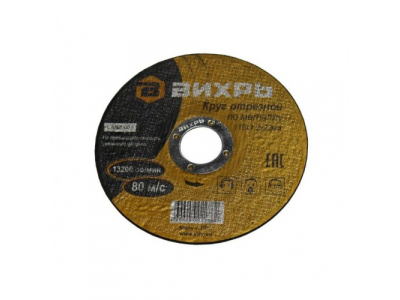 Круг отрезной по металлу 115х1,2х22 мм