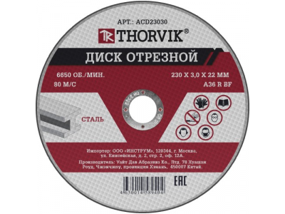 ACD23030 Диск отрезной абразивный по металлу, 230х3.0х22 мм