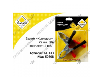 Зажим "крокодил" "ГЛАВДОР" GL-143, 75 мм, 30А (2 шт.) /20